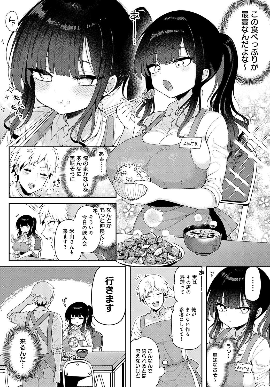 COMIC Anthurium 2024-08 page 93