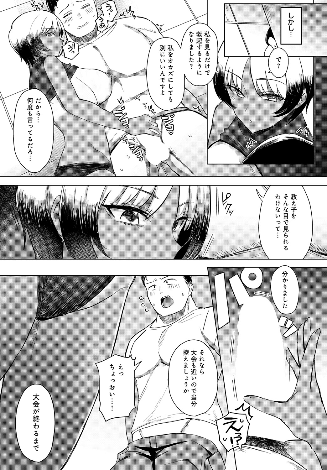 COMIC Anthurium 2024-09 page 105
