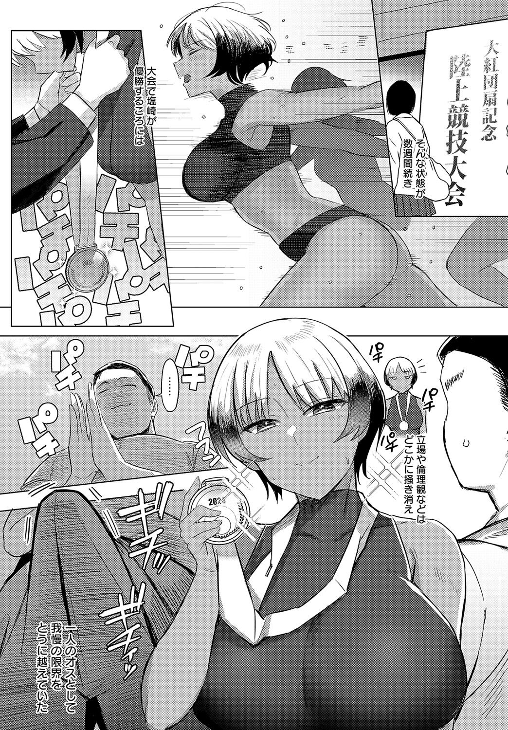 COMIC Anthurium 2024-09 page 107