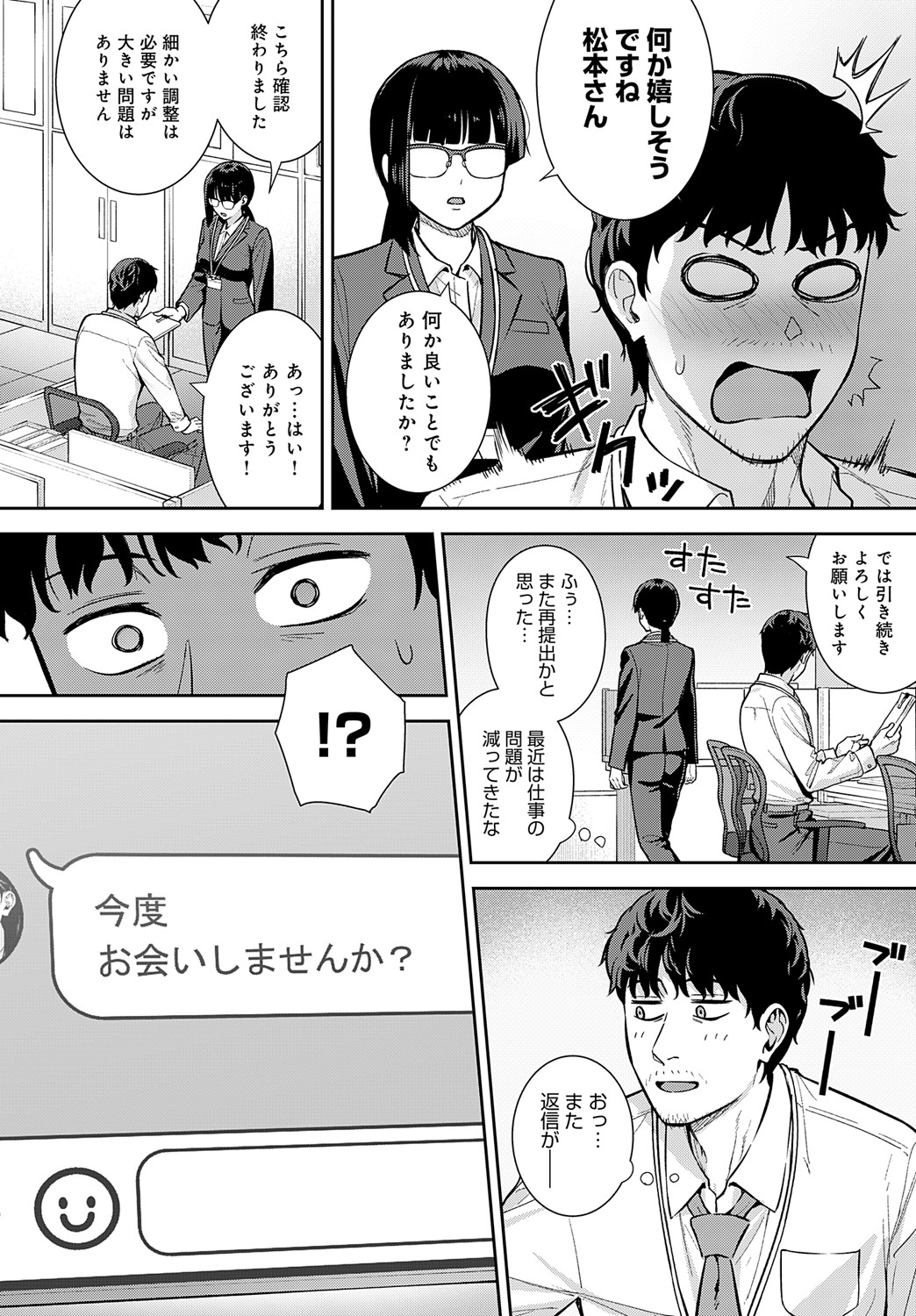 COMIC Anthurium 2024-09 page 157