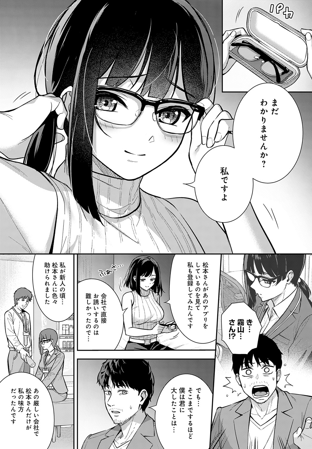 COMIC Anthurium 2024-09 page 162