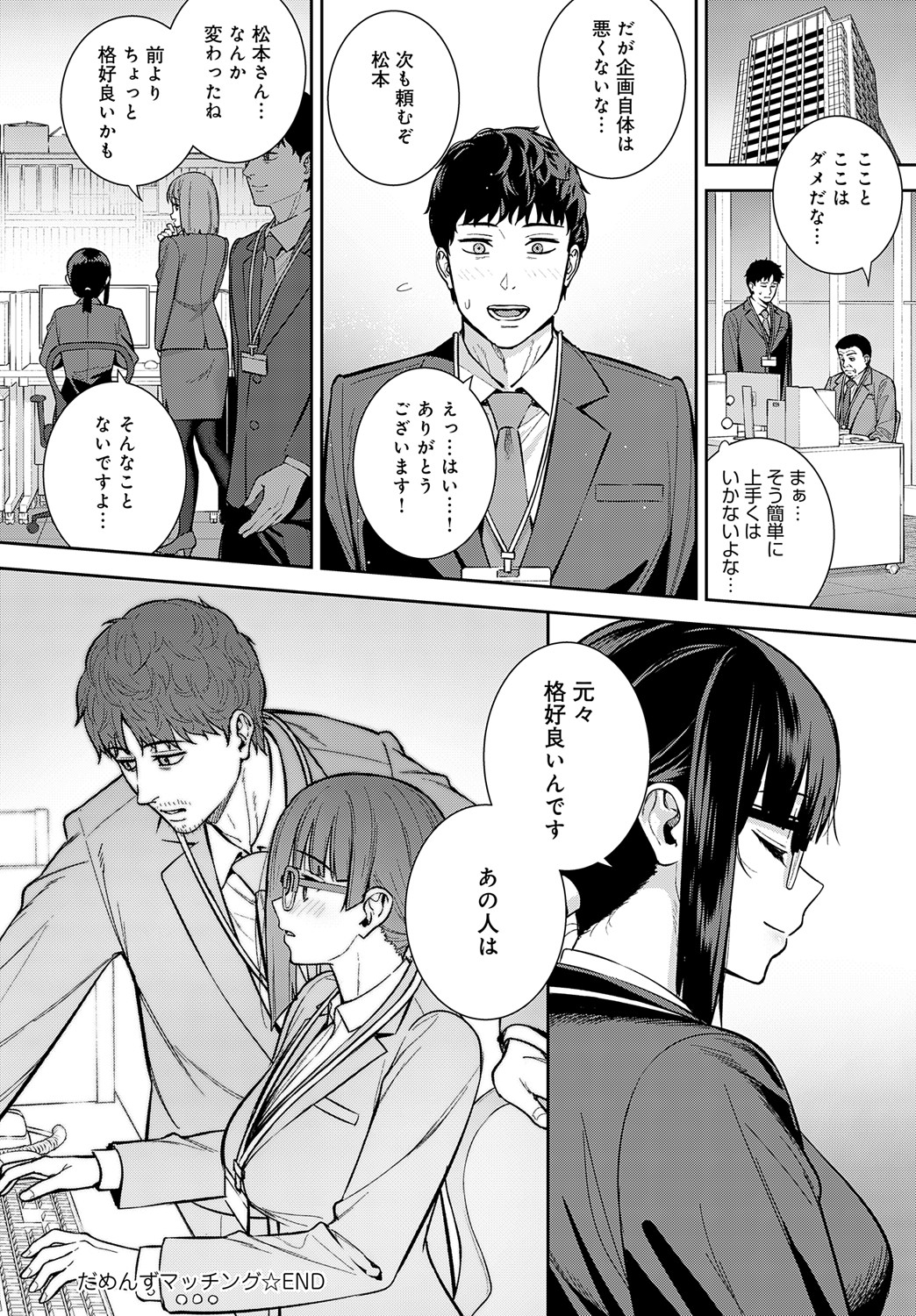 COMIC Anthurium 2024-09 page 181