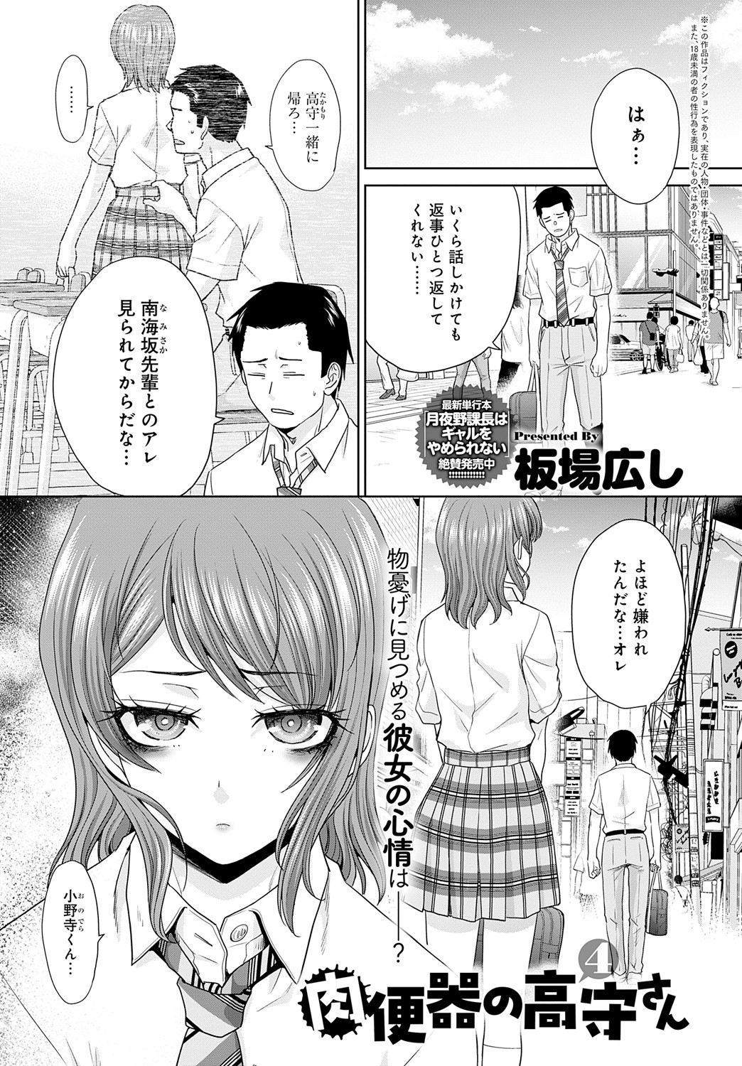 COMIC Anthurium 2024-09 page 212