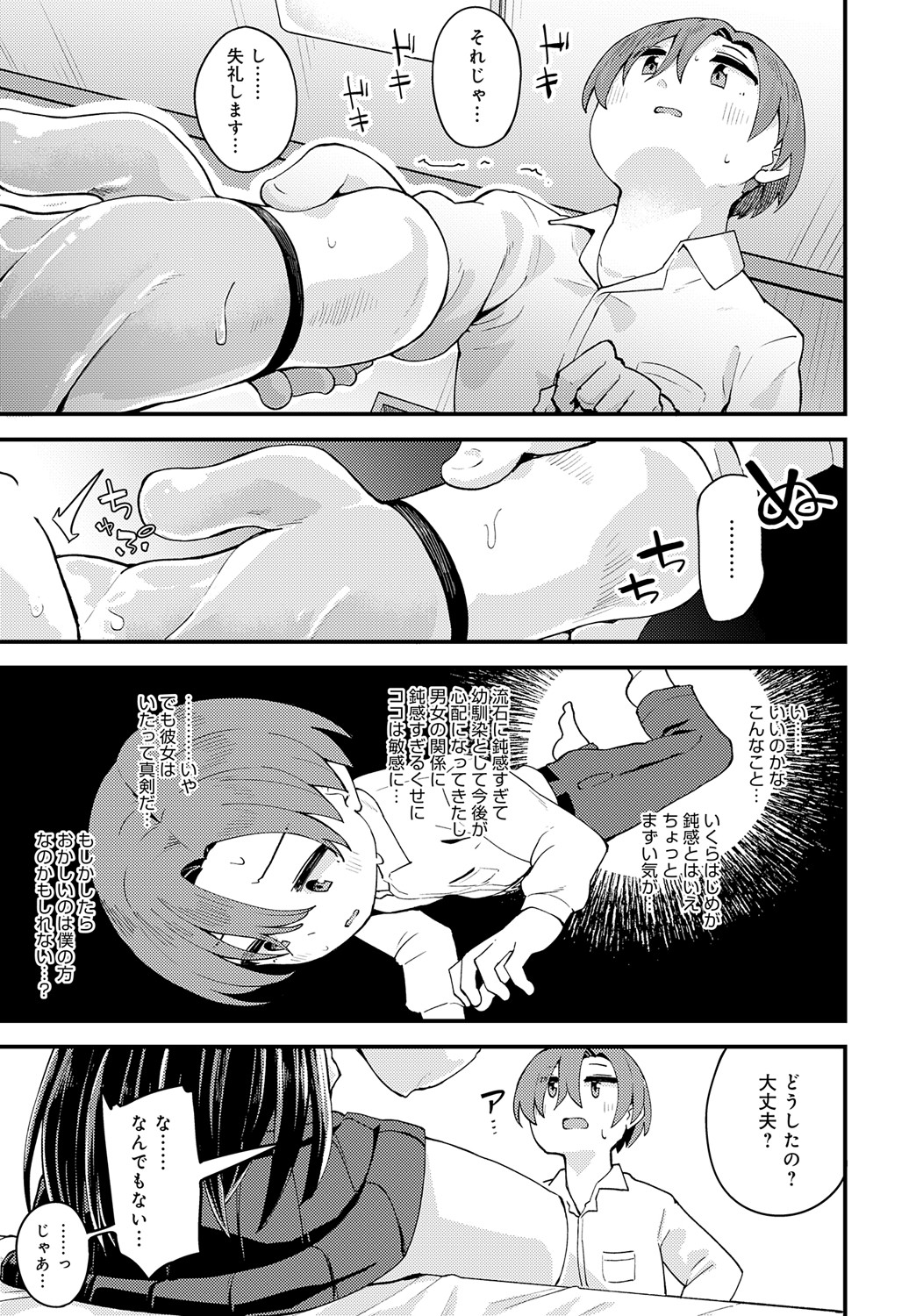 COMIC Anthurium 2024-09 page 242