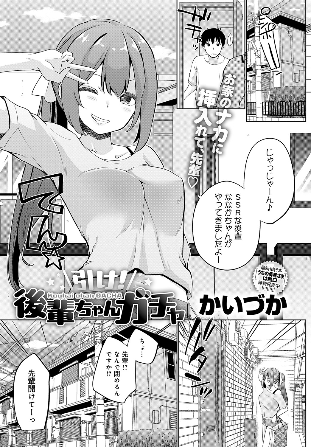 COMIC Anthurium 2024-09 page 264