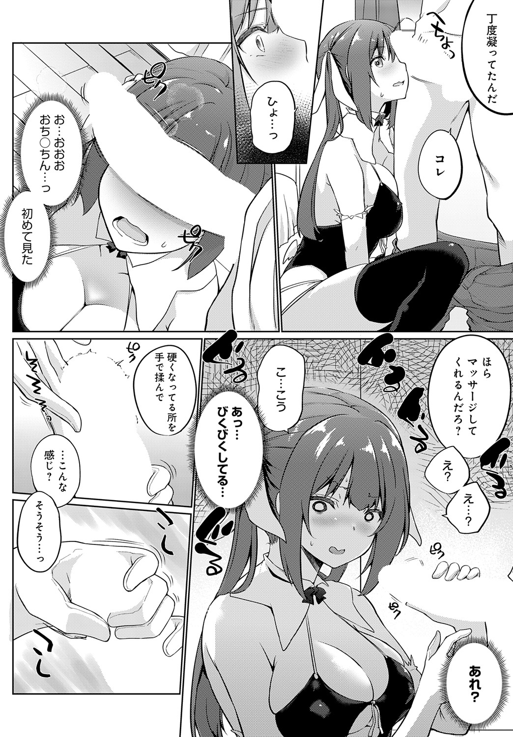 COMIC Anthurium 2024-09 page 271