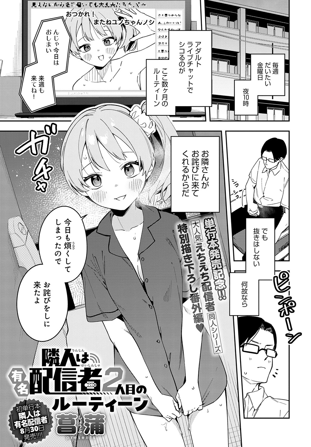 COMIC Anthurium 2024-09 page 308