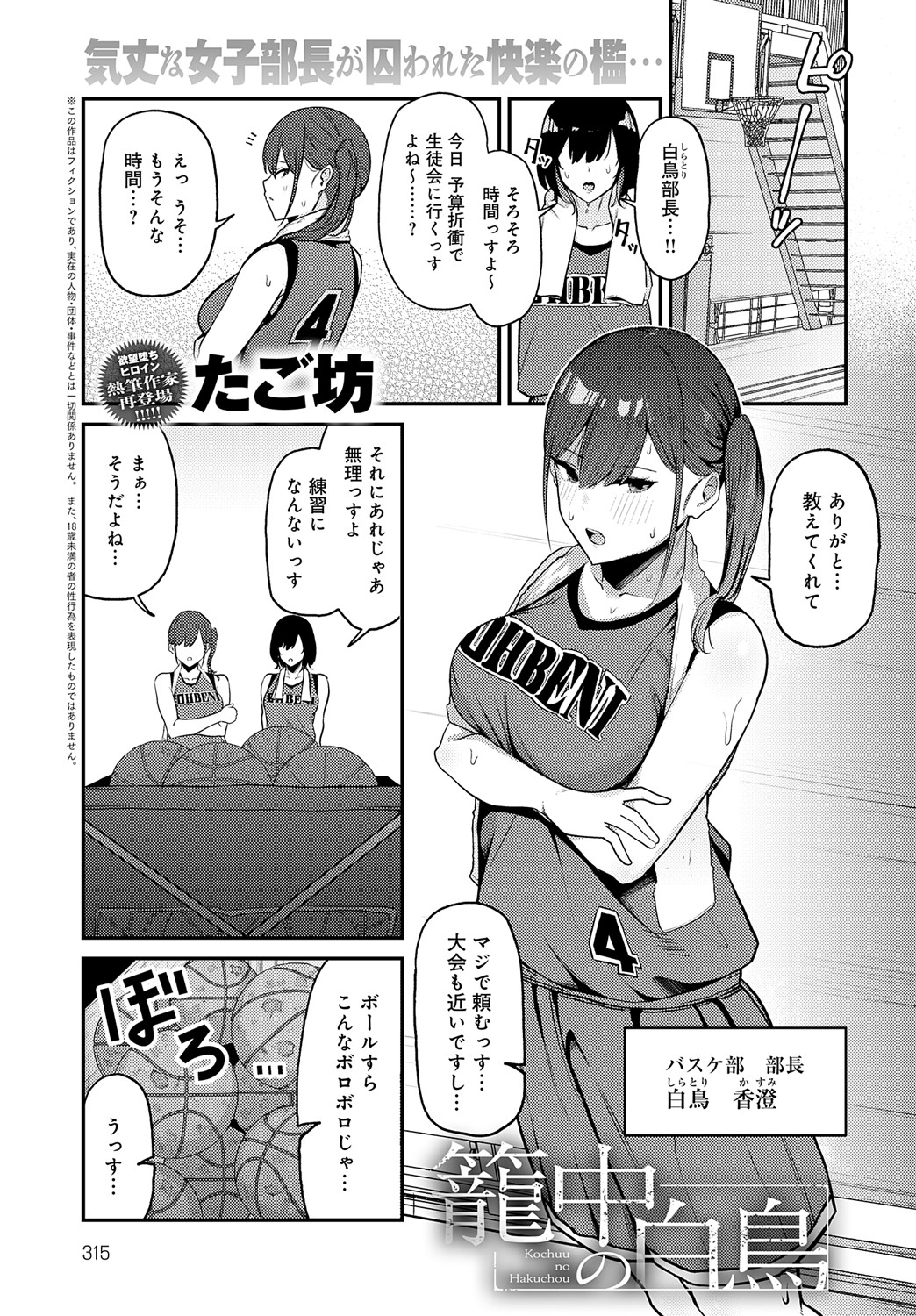 COMIC Anthurium 2024-09 page 316