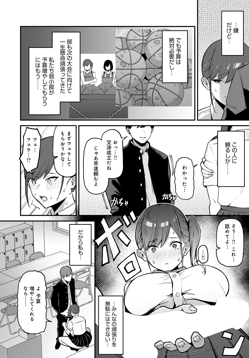 COMIC Anthurium 2024-09 page 319