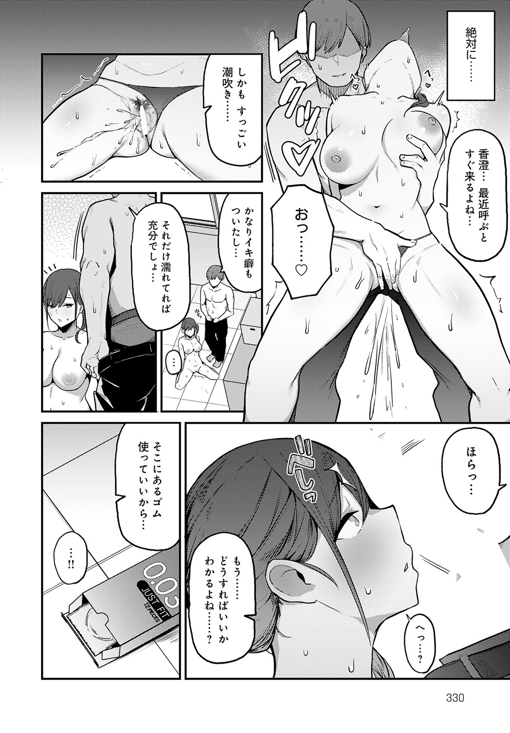 COMIC Anthurium 2024-09 page 331