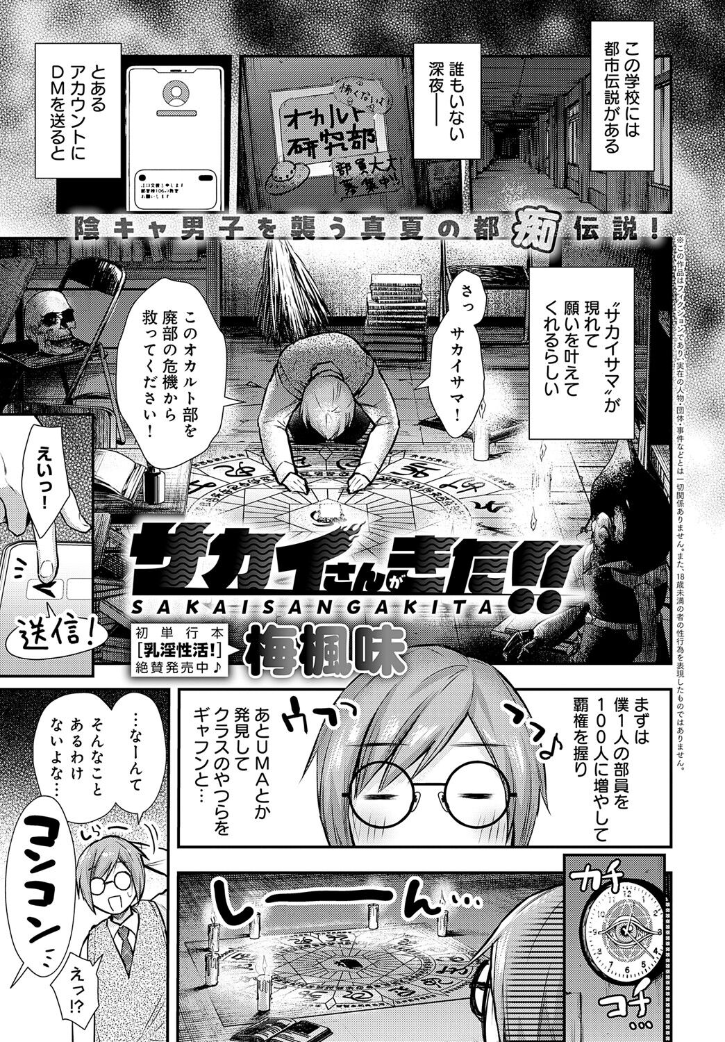 COMIC Anthurium 2024-09 page 34