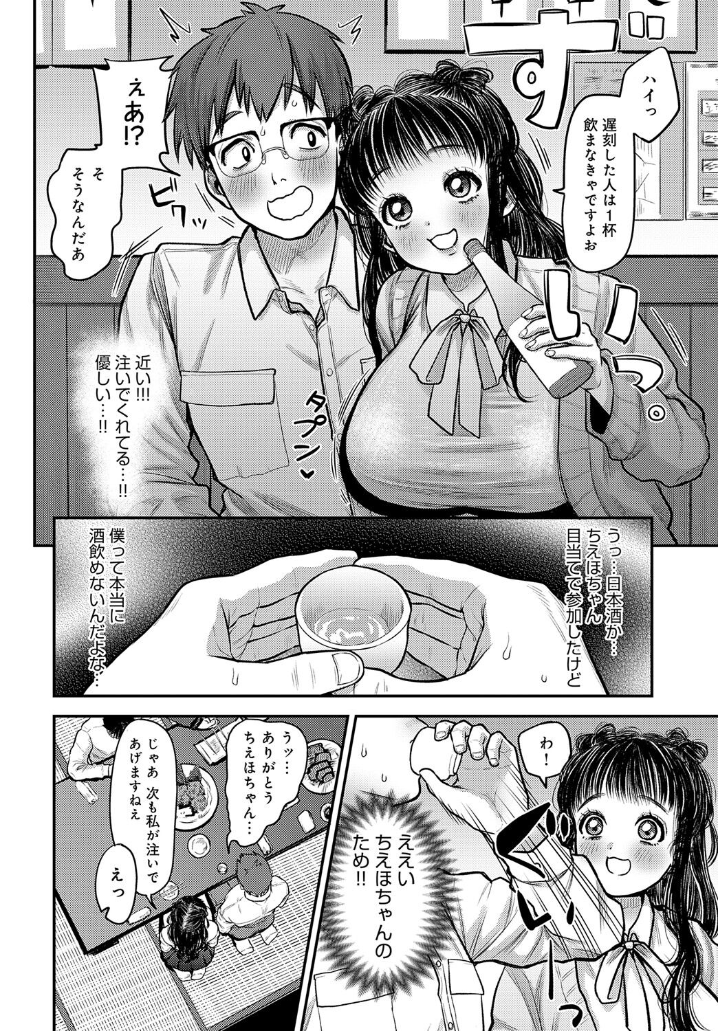 COMIC Anthurium 2024-09 page 345