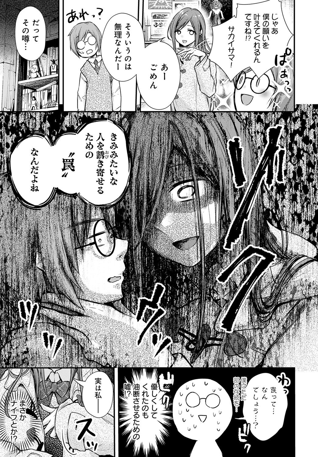 COMIC Anthurium 2024-09 page 36