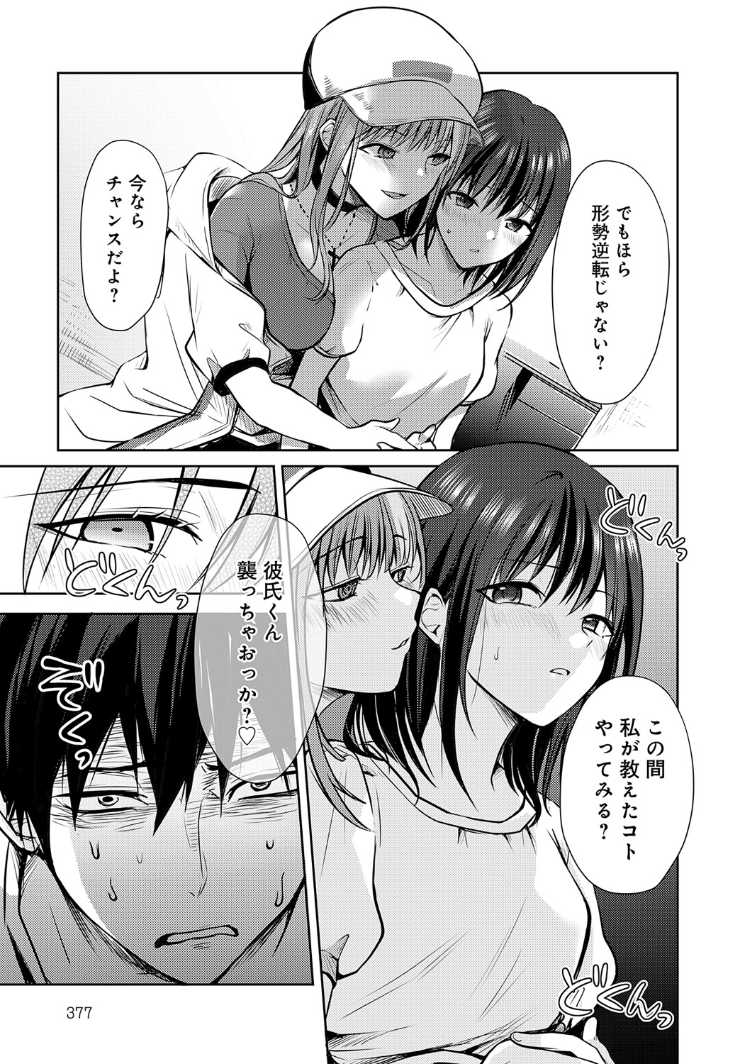 COMIC Anthurium 2024-09 page 378
