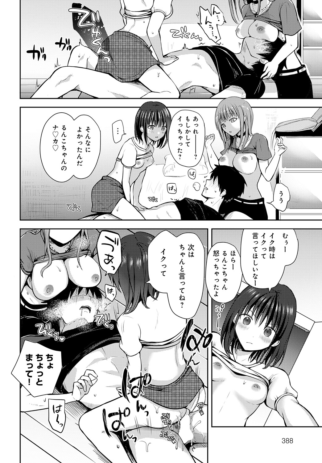 COMIC Anthurium 2024-09 page 389