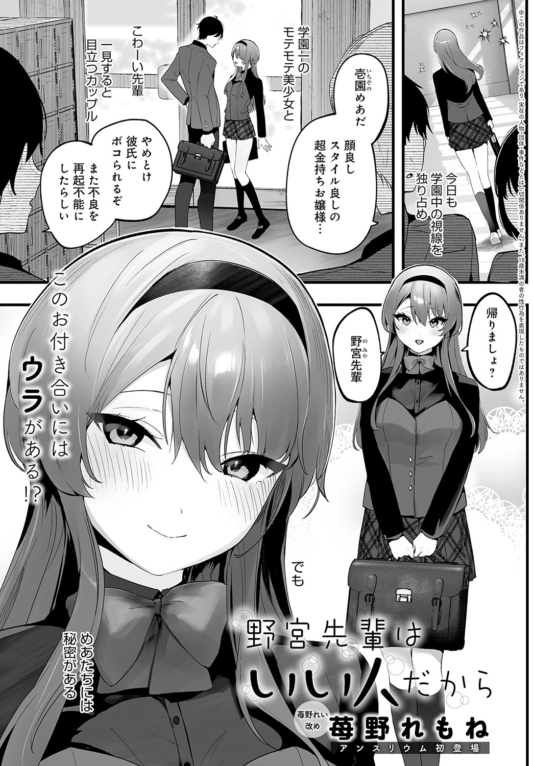 COMIC Anthurium 2024-09 page 396