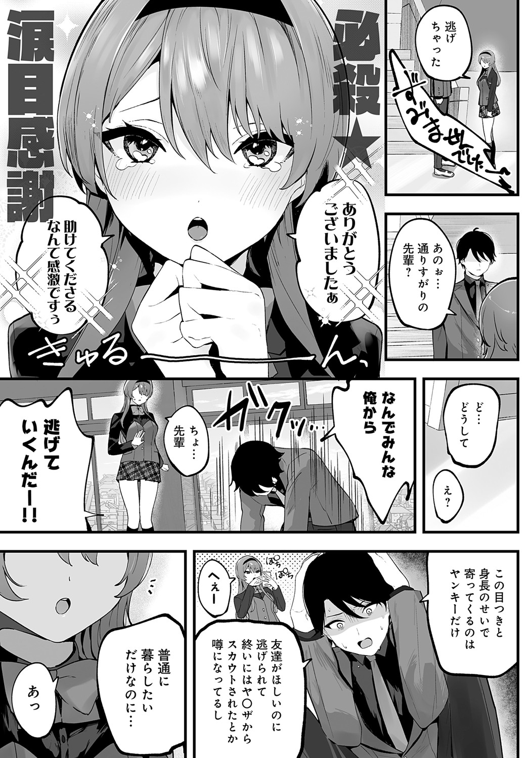 COMIC Anthurium 2024-09 page 398
