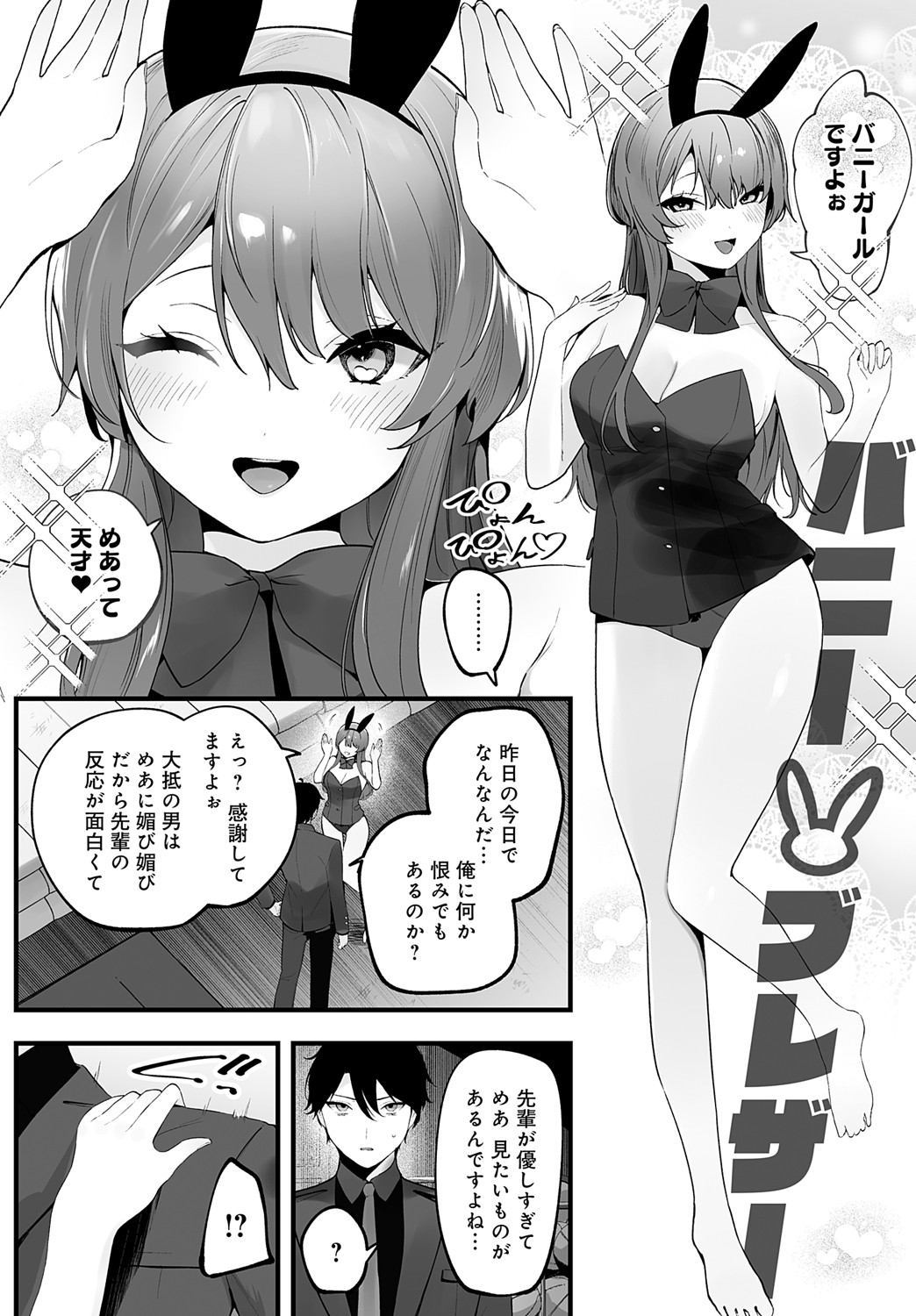 COMIC Anthurium 2024-09 page 407