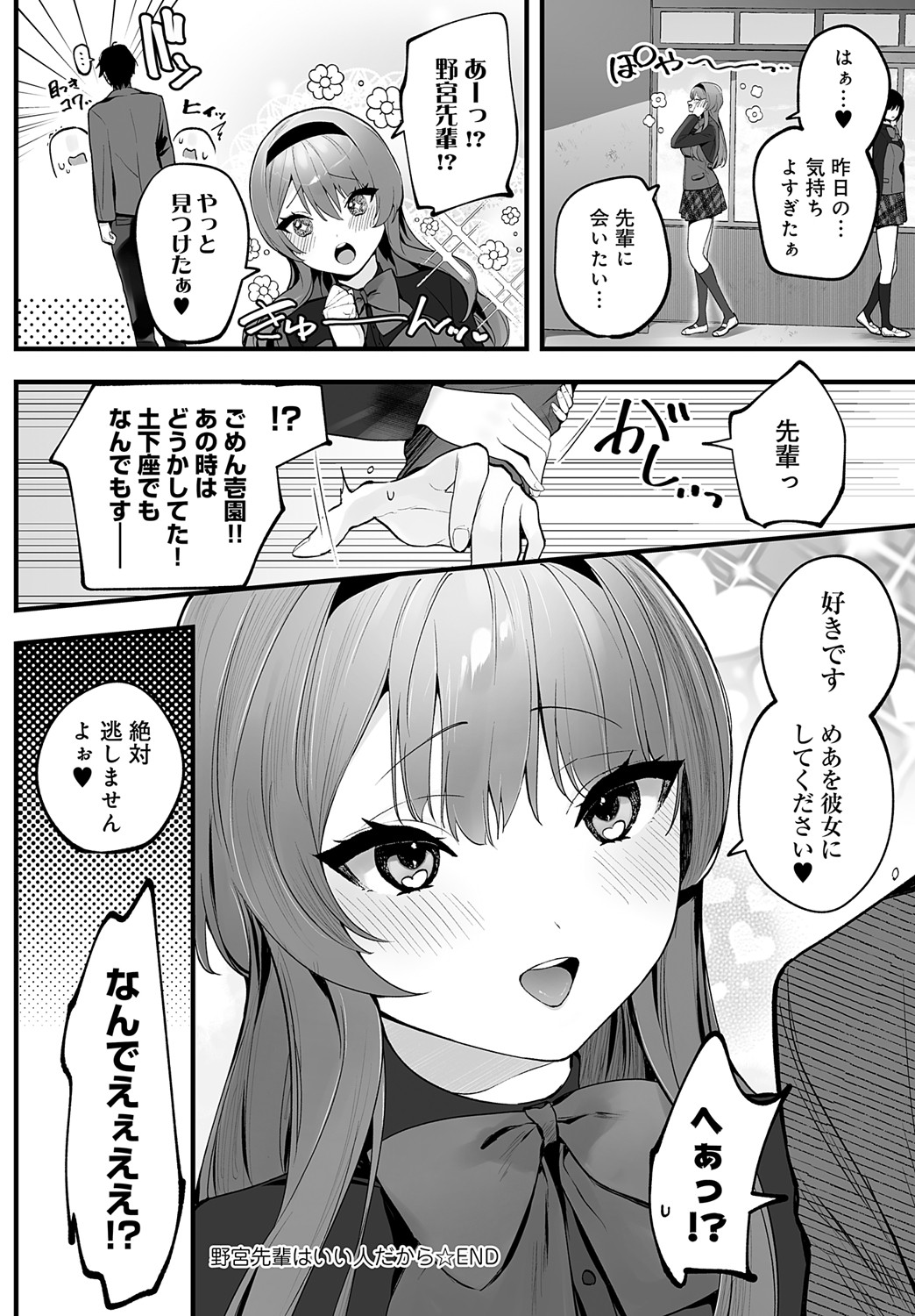 COMIC Anthurium 2024-09 page 429