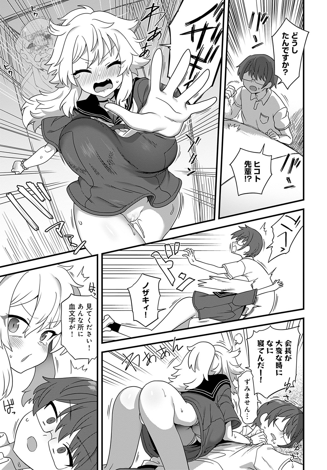 COMIC Anthurium 2024-09 page 434
