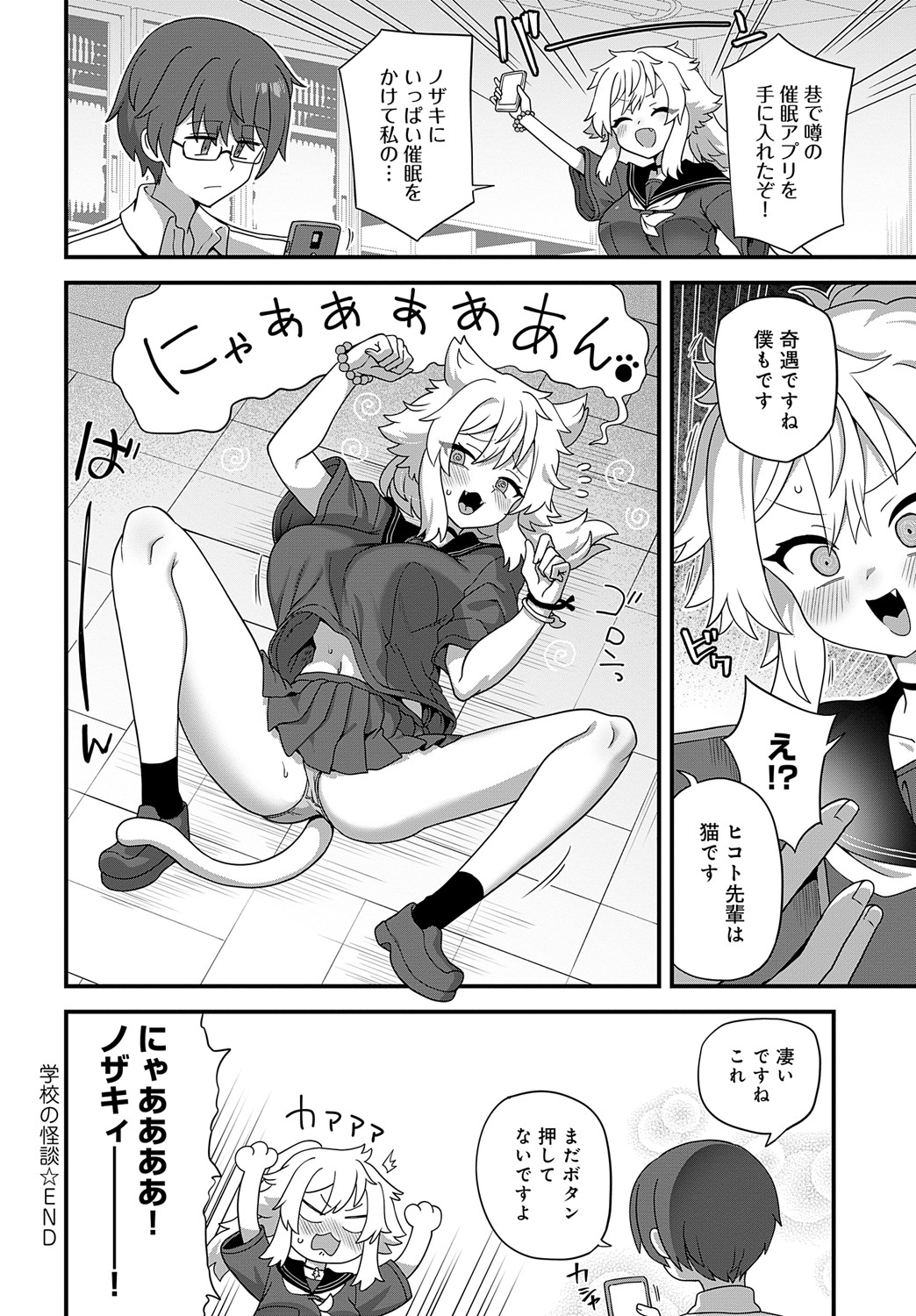 COMIC Anthurium 2024-09 page 451