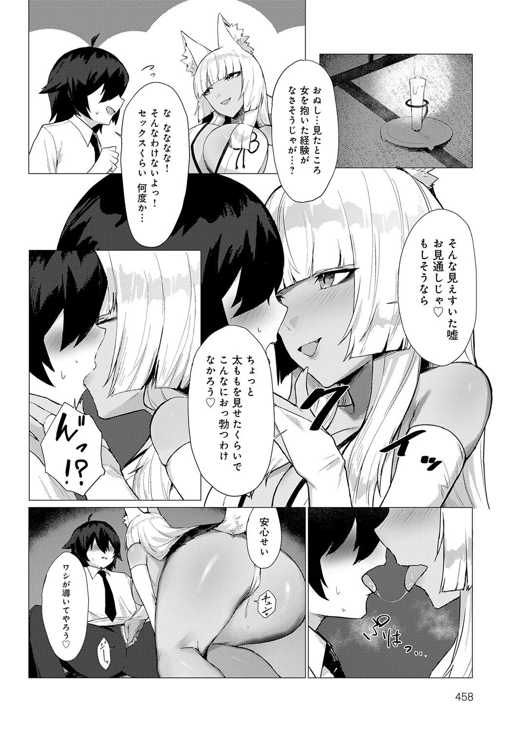 COMIC Anthurium 2024-09 page 459