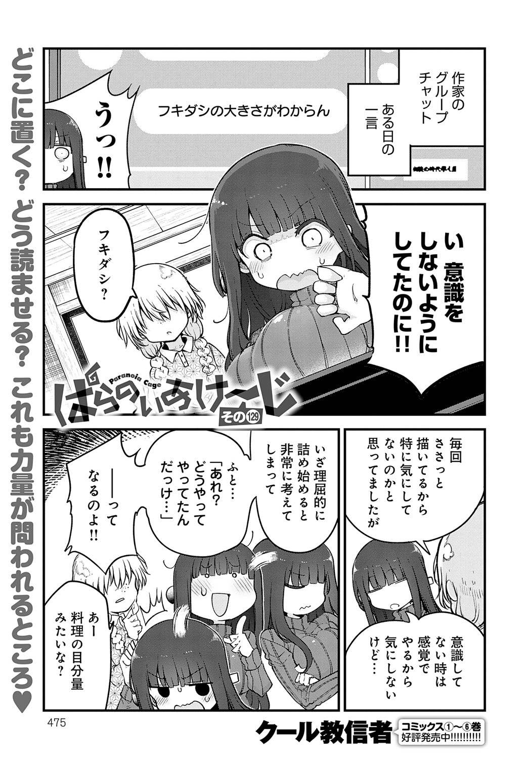 COMIC Anthurium 2024-09 page 476
