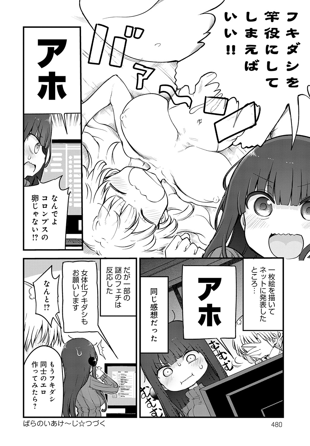COMIC Anthurium 2024-09 page 481