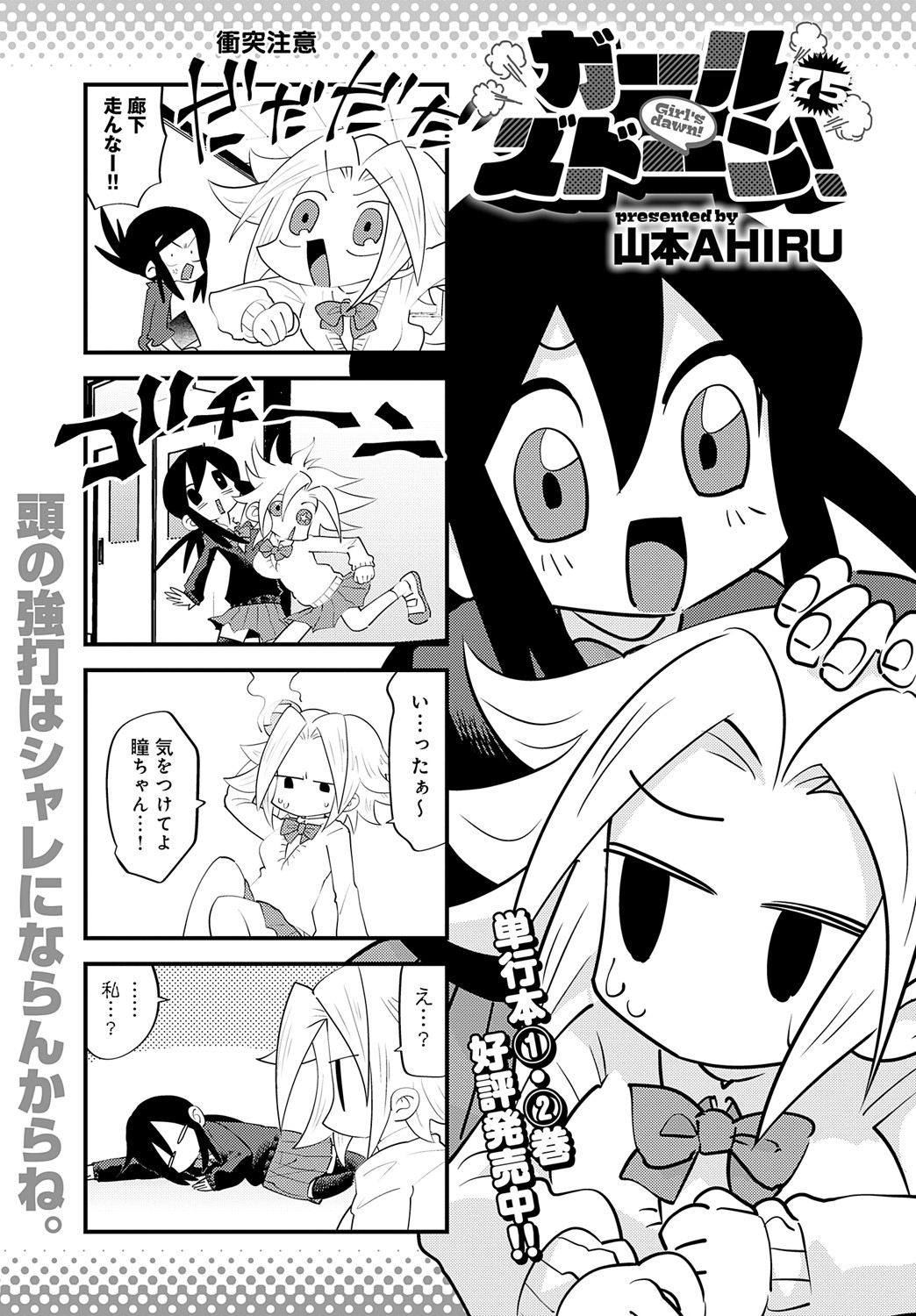 COMIC Anthurium 2024-09 page 482