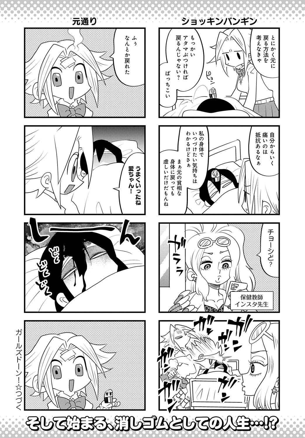 COMIC Anthurium 2024-09 page 485