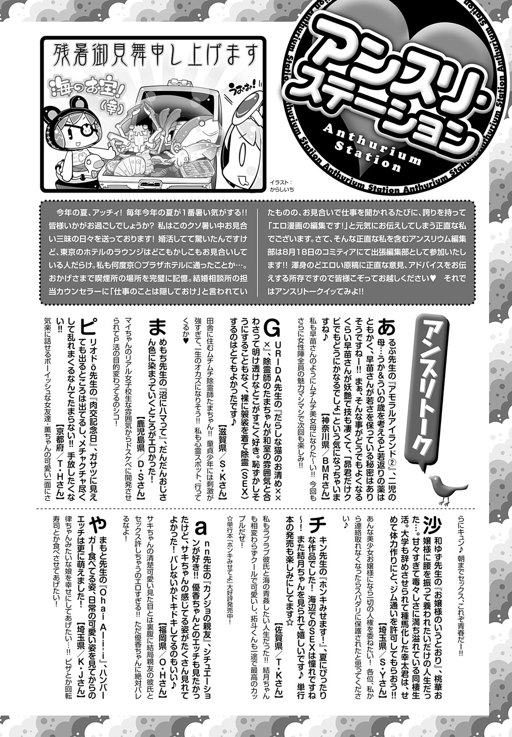 COMIC Anthurium 2024-09 page 491