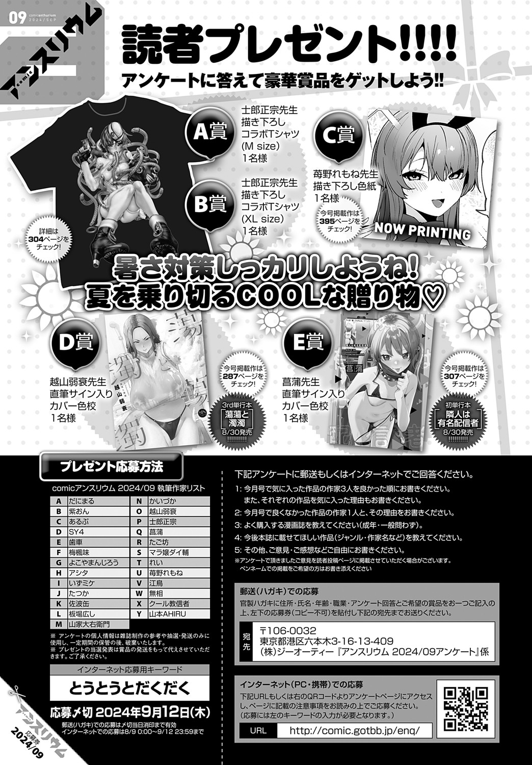 COMIC Anthurium 2024-09 page 494