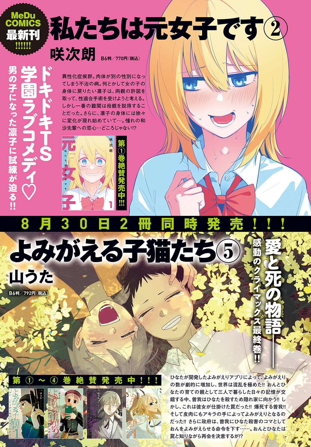 COMIC Anthurium 2024-09 page 500