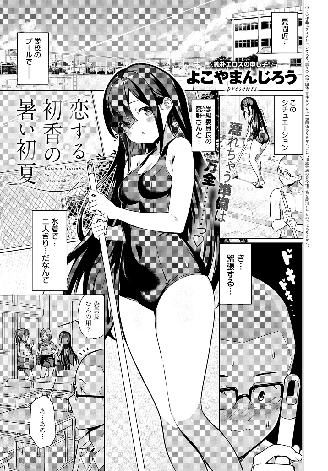 COMIC Anthurium 2024-09 page 60