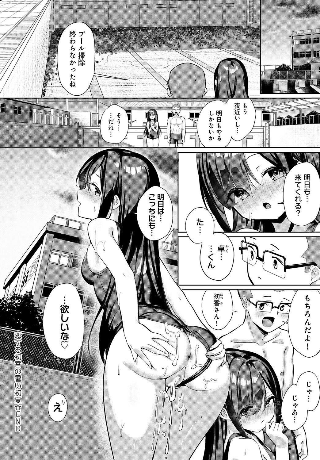 COMIC Anthurium 2024-09 page 87