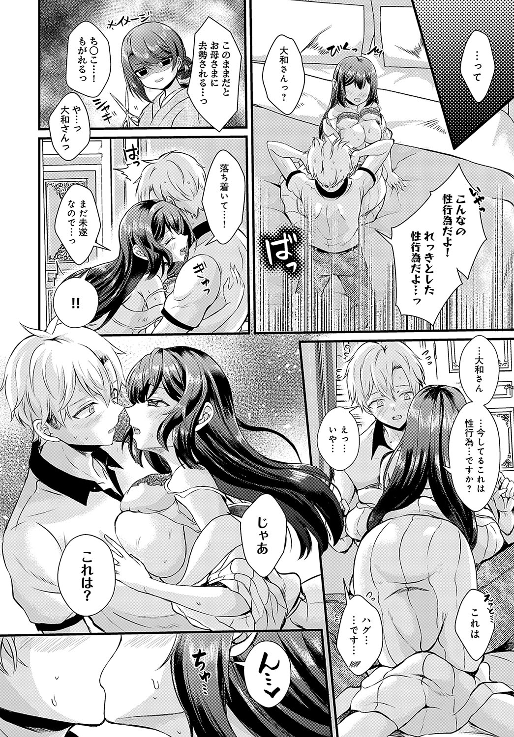COMIC Anthurium 2024-10 page 101