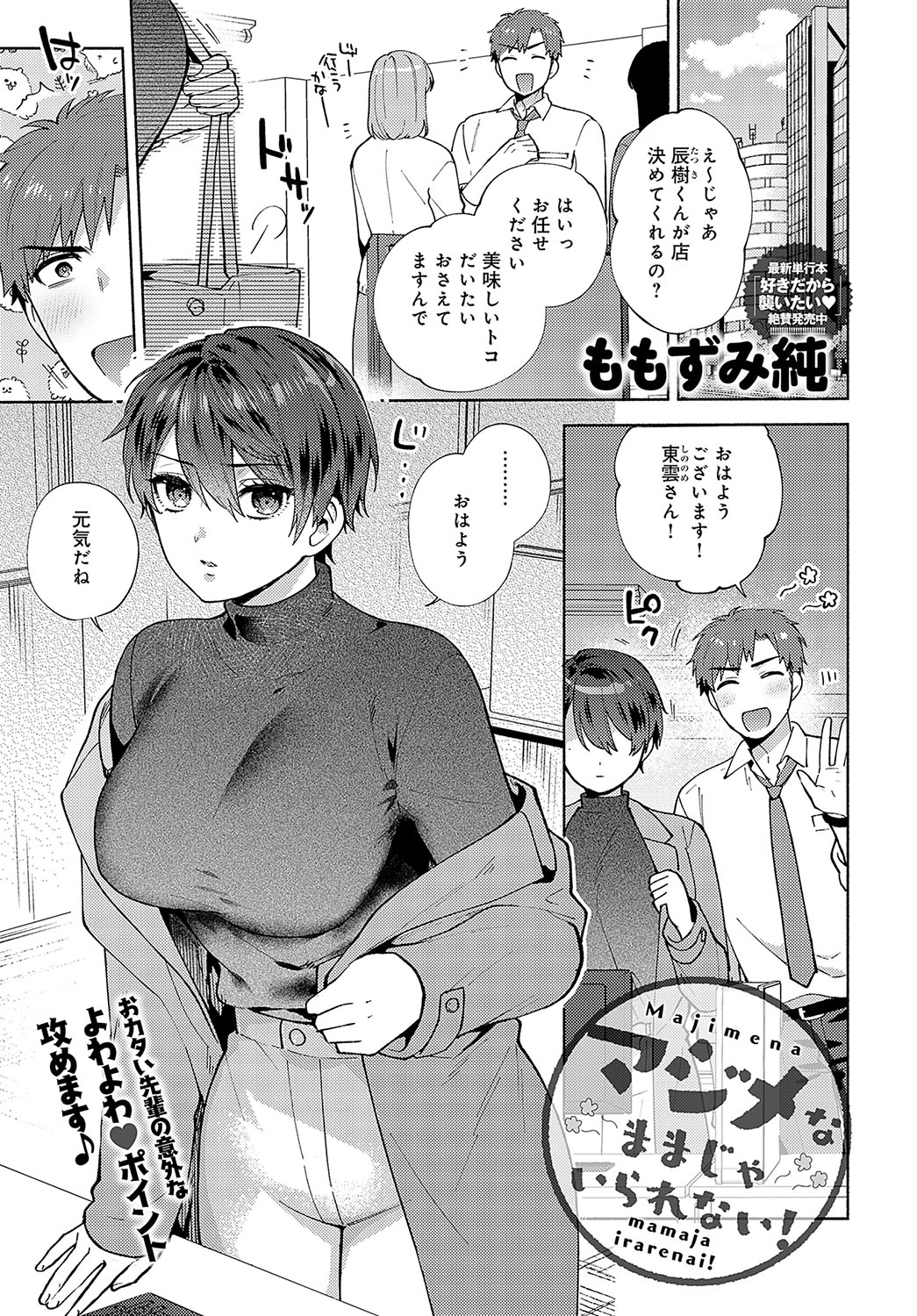 COMIC Anthurium 2024-10 page 114