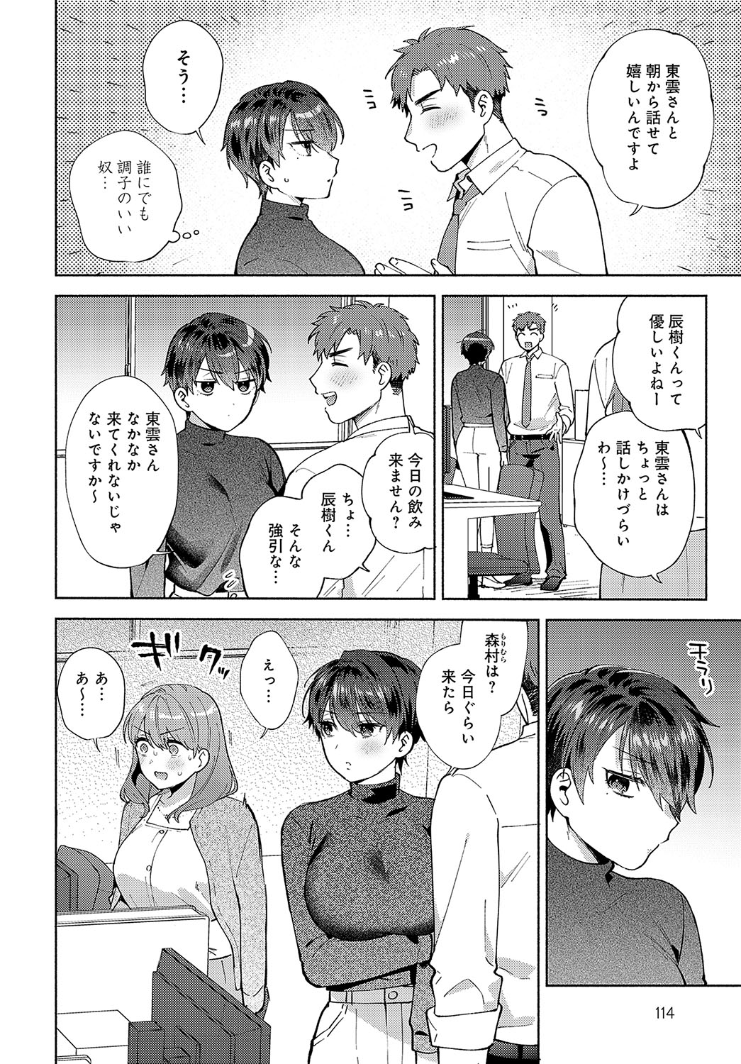COMIC Anthurium 2024-10 page 115