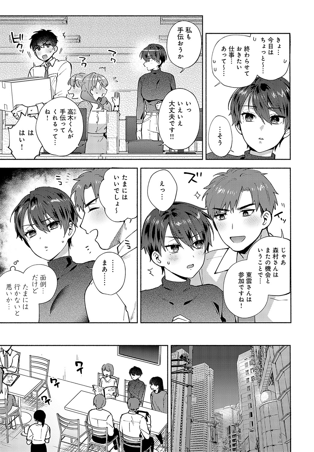 COMIC Anthurium 2024-10 page 116