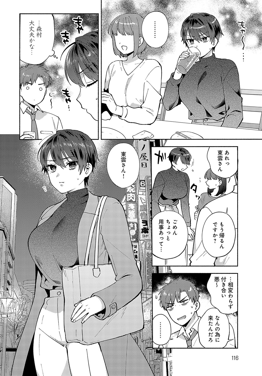 COMIC Anthurium 2024-10 page 117