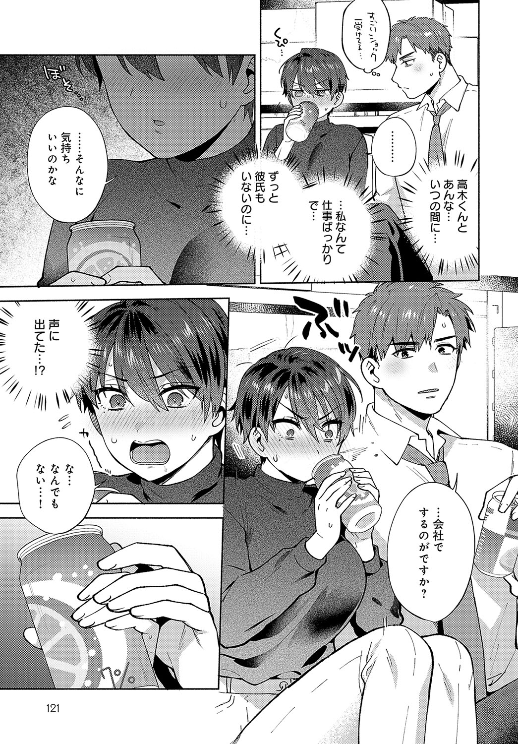 COMIC Anthurium 2024-10 page 122