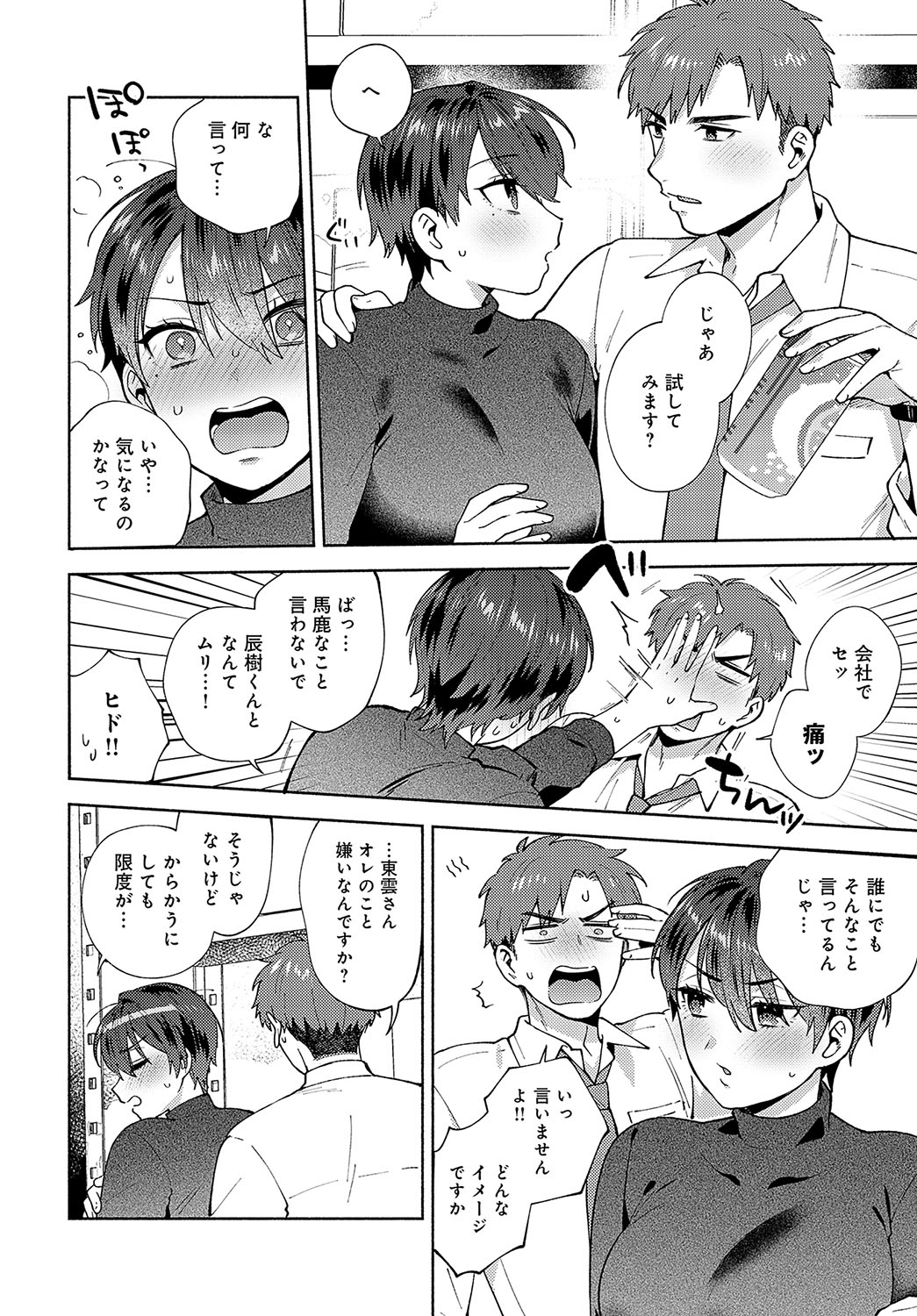 COMIC Anthurium 2024-10 page 123