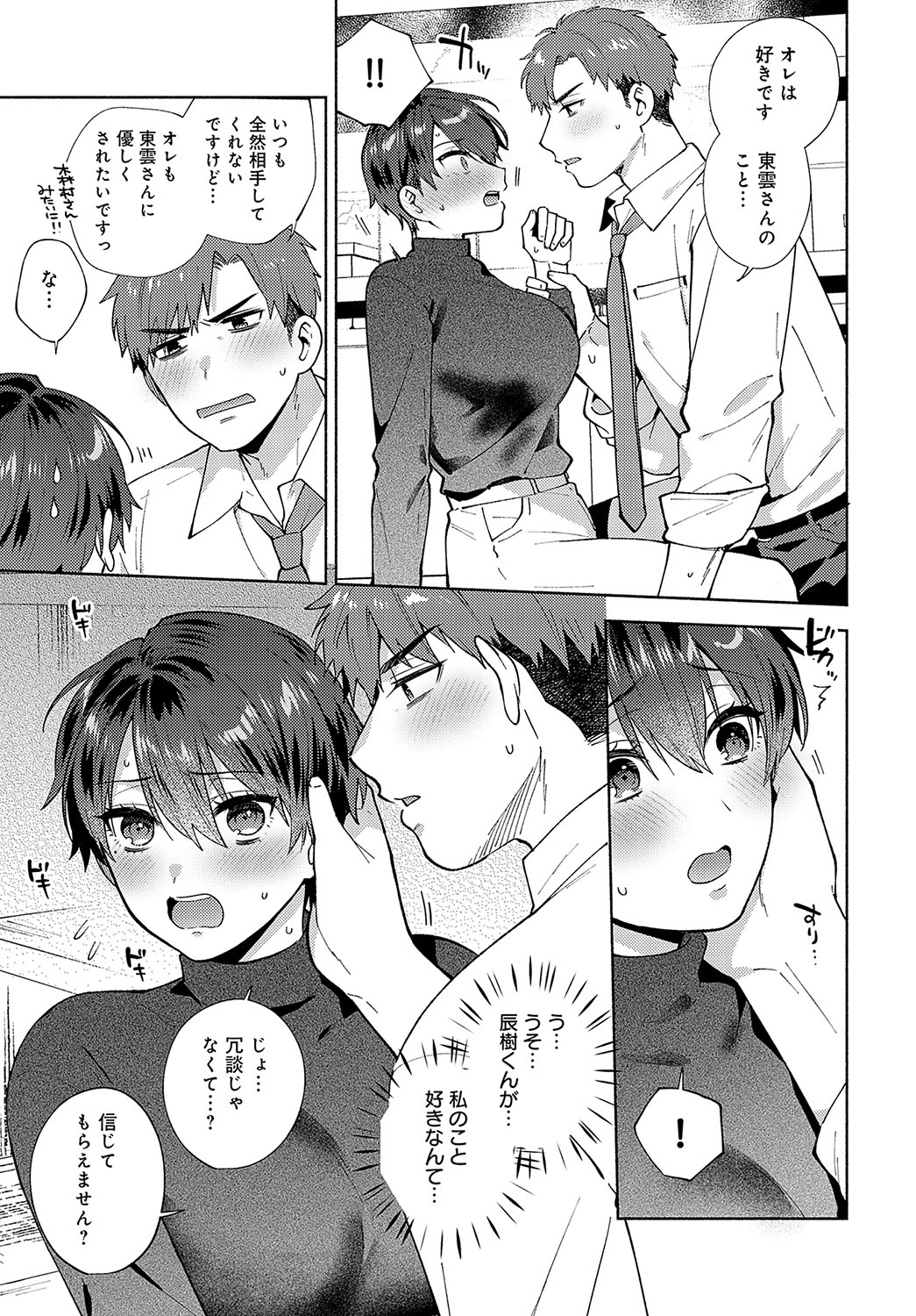 COMIC Anthurium 2024-10 page 124