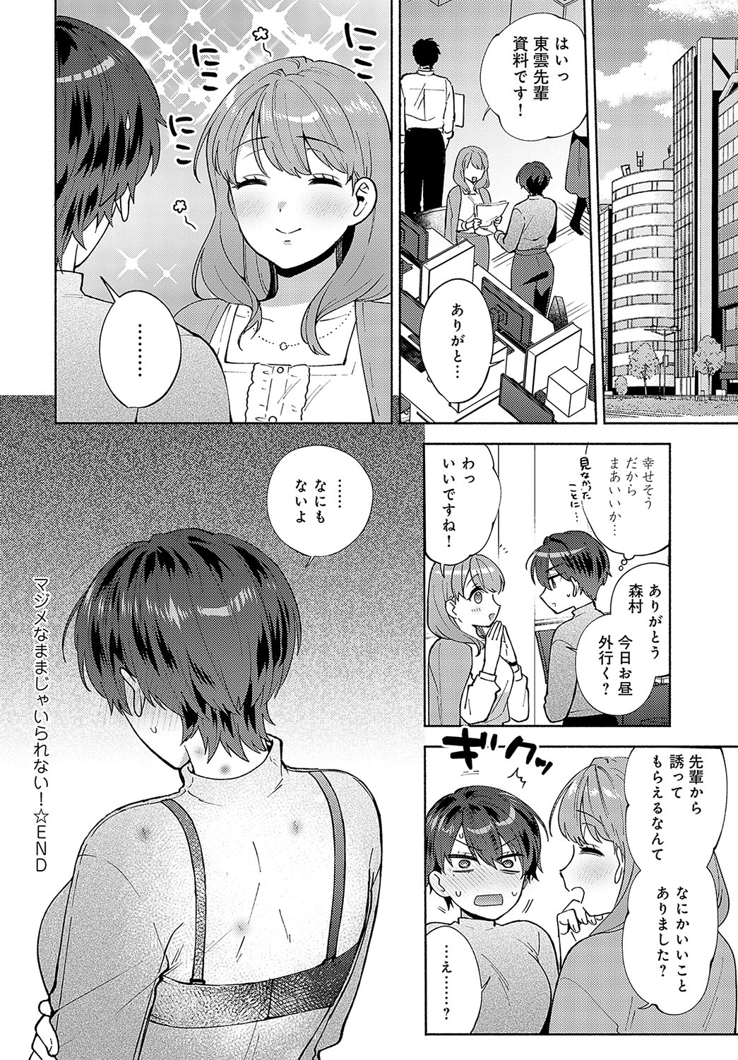 COMIC Anthurium 2024-10 page 143
