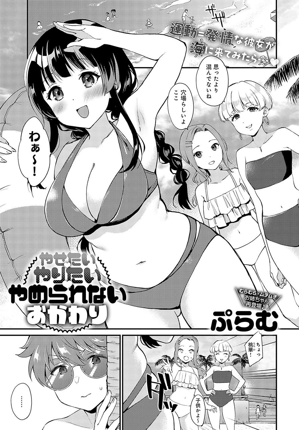 COMIC Anthurium 2024-10 page 144