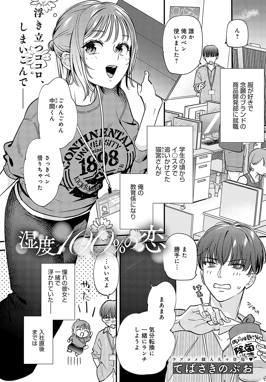 COMIC Anthurium 2024-10 page 173