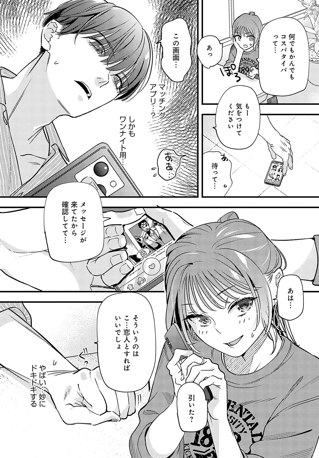 COMIC Anthurium 2024-10 page 176