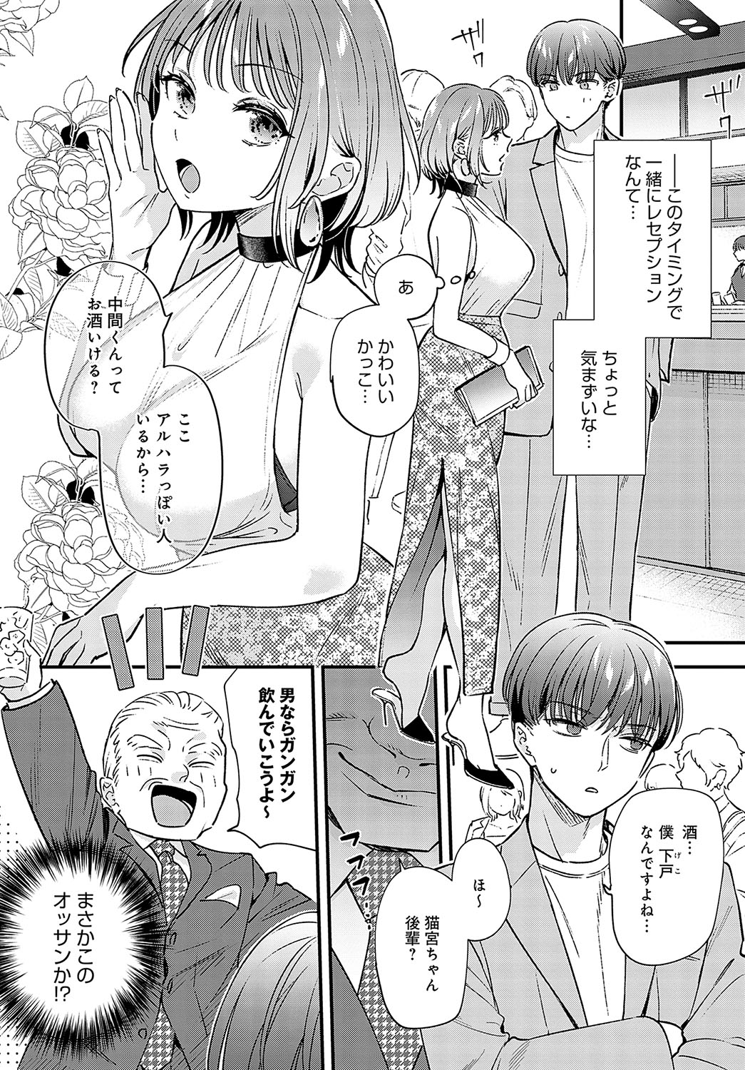 COMIC Anthurium 2024-10 page 178