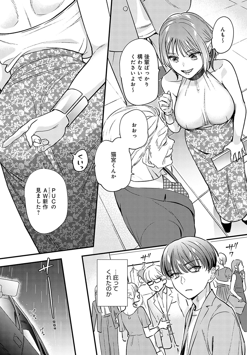 COMIC Anthurium 2024-10 page 180