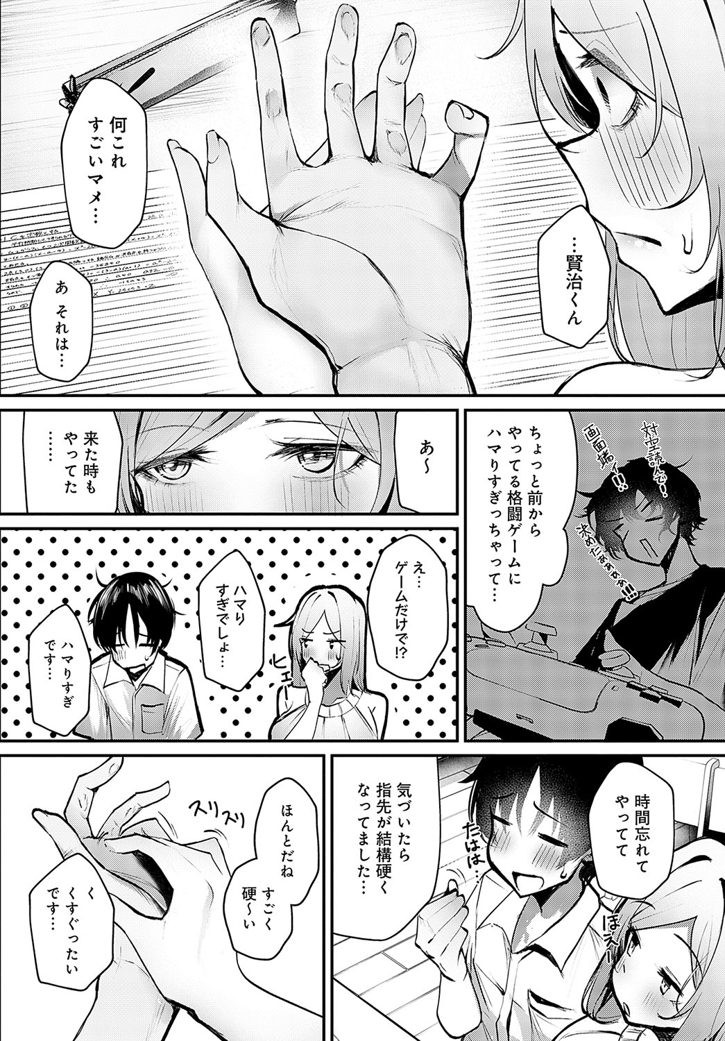 COMIC Anthurium 2024-10 page 211
